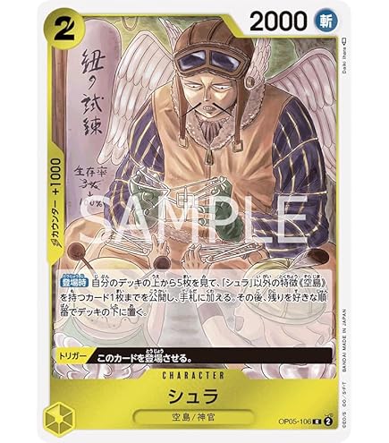 Amazon.co.jp: ワンピースカードゲーム 新時代の主役 オーム OP05-101